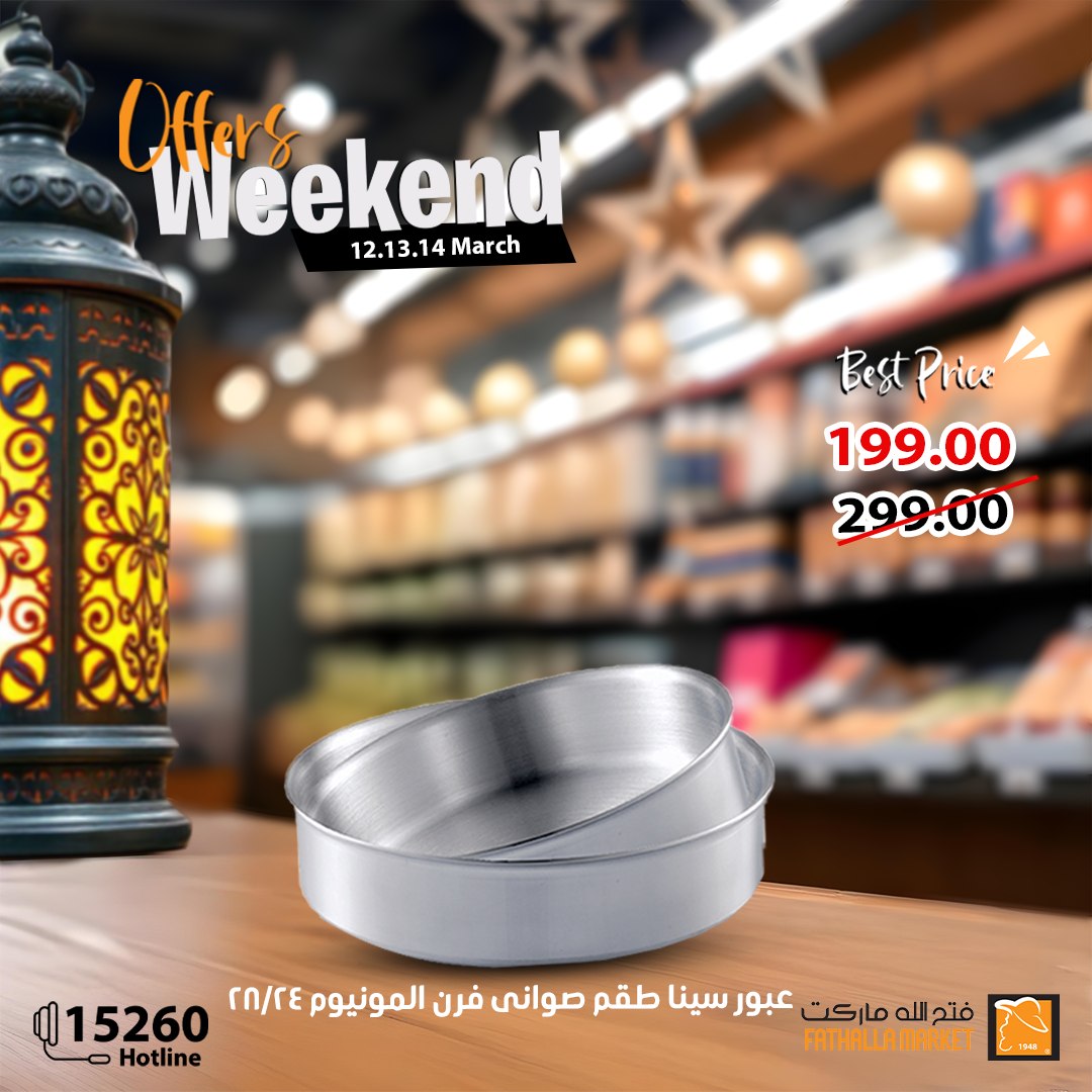 fathalla offers from 13mar to 15mar 2025 عروض فتح الله من 13 مارس حتى 15 مارس 2025 صفحة رقم 26